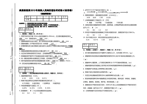 铁路局高铁人员理论考试卷三(接触网维修岗位标准卷)