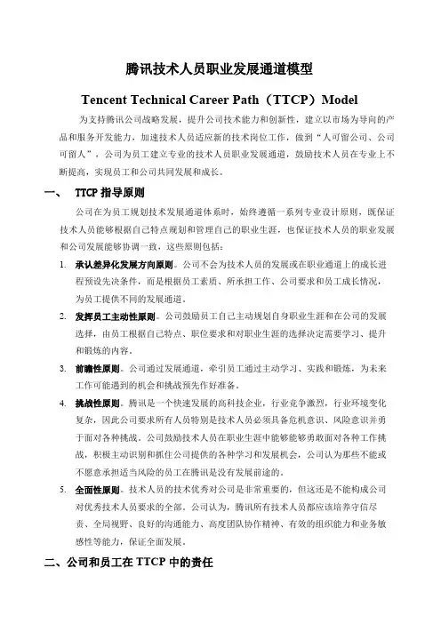 腾讯技术族职业发展通道模型文件