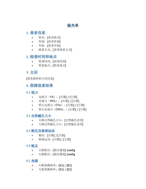 验光单_精品文档
