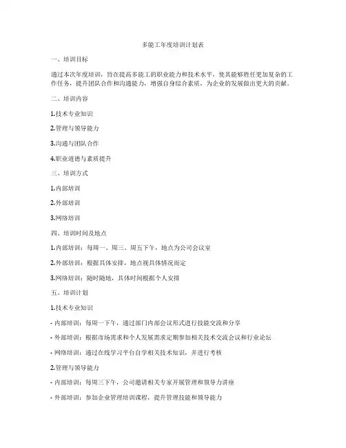 多能工年度培训计划表