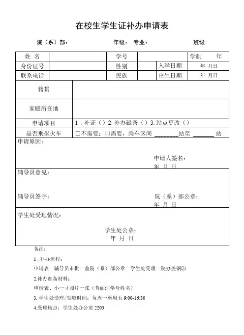 在校生学生证补办申请表