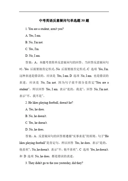 中考英语反意疑问句单选题30题