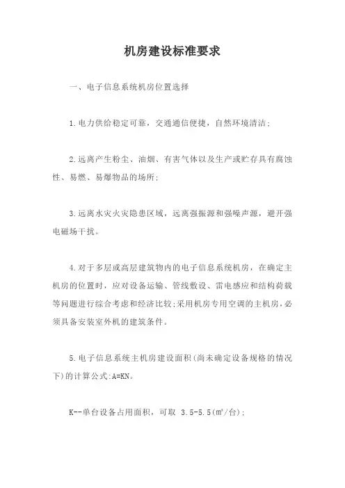机房建设标准要求【最新版】