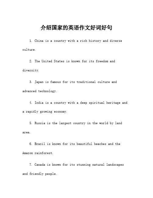 介绍国家的英语作文好词好句