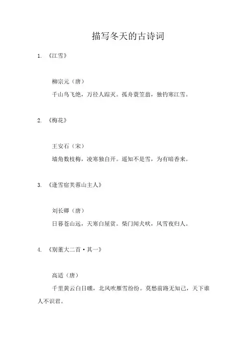 描写冬天的古诗词