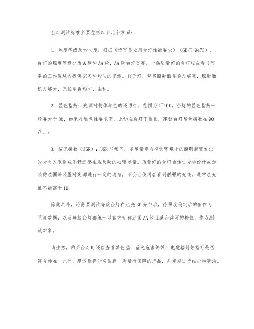 台灯测试标准