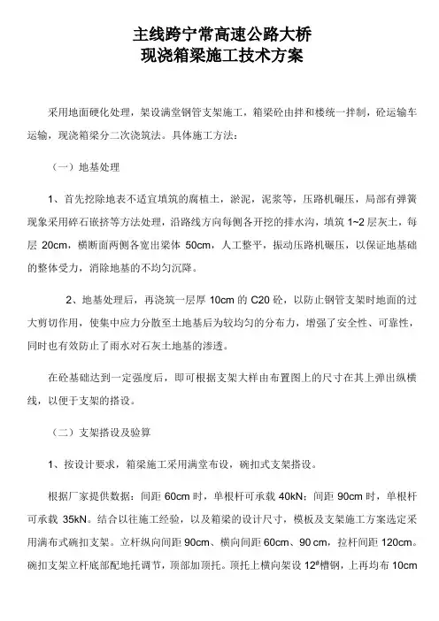 高速公路大桥现浇箱梁施工方案汇总