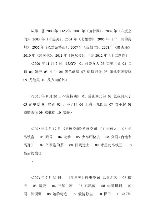 周杰伦各专辑简介