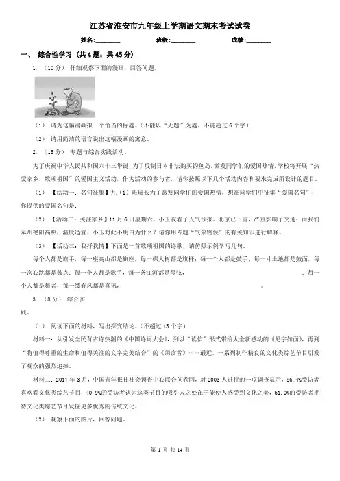 江苏省淮安市九年级上学期语文期末考试试卷