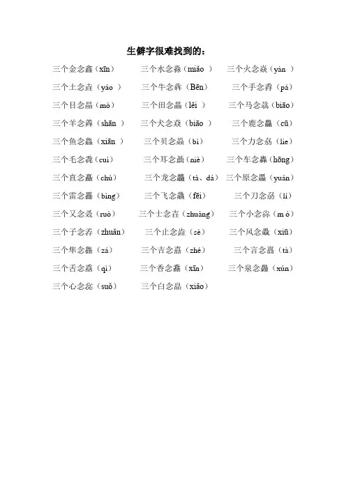 生僻字很难找到的