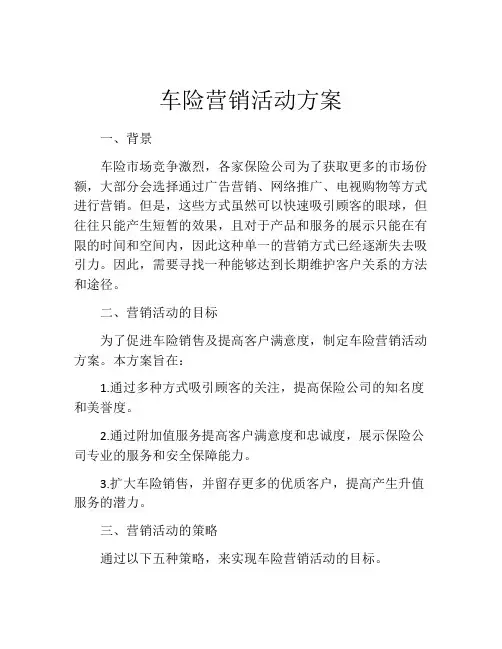 车险营销活动方案