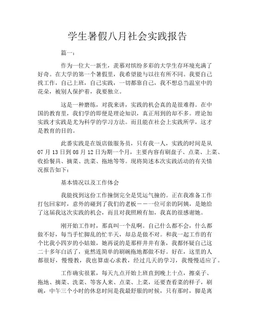 学生暑假八月社会实践报告