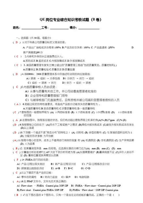 QE岗位专业知识考核试题