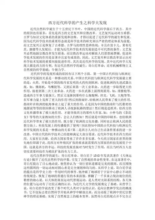 近代科学的产生