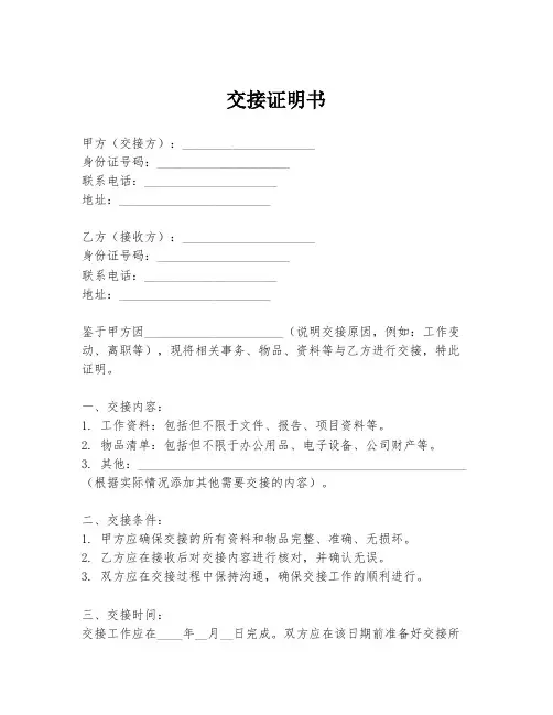 交接证明书