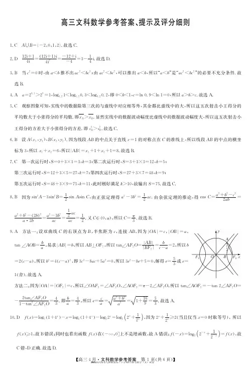 2021届河南省九师联盟高三下学期4月联考数学(文)试卷参考答案