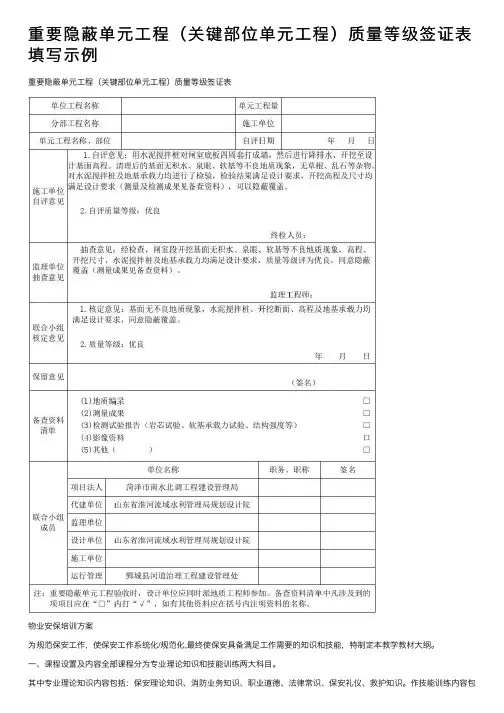 重要隐蔽单元工程（关键部位单元工程）质量等级签证表填写示例