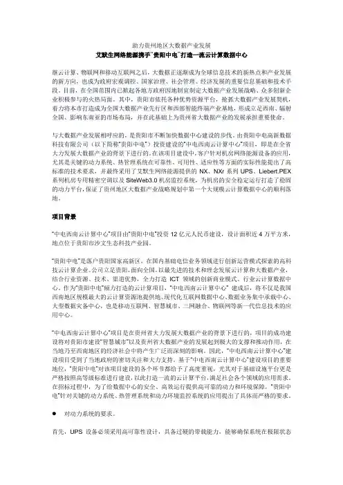 中电西南云计算中心项目案例_OK