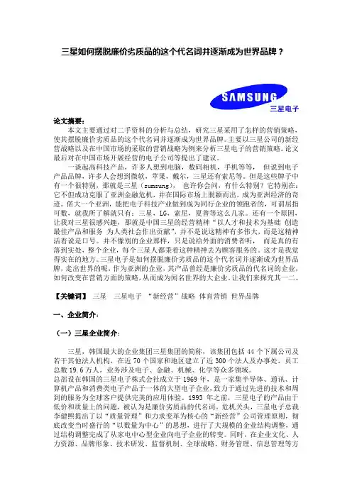 三星如何摆脱廉价劣质品的这个代名词并逐渐成为世界品牌？
