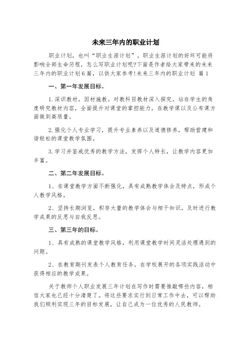未来三年内的职业规划