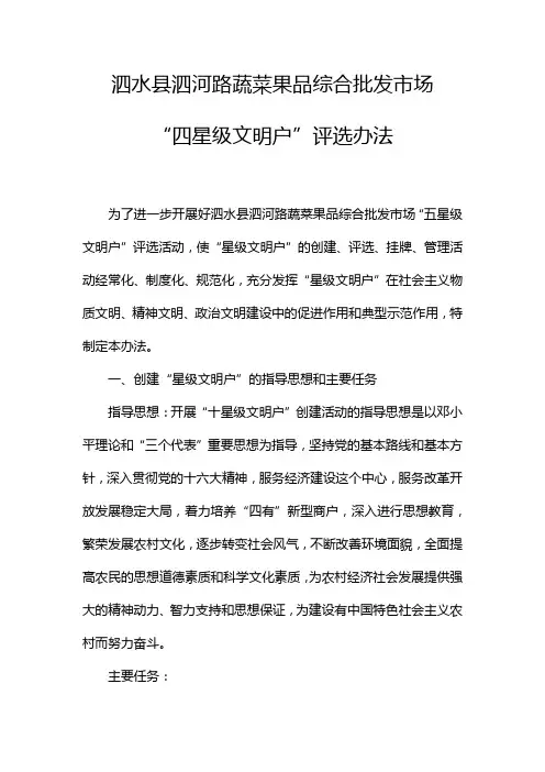 星级文明经营户评选办法