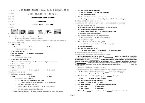 八年级英语下册第二次月考(含答案)