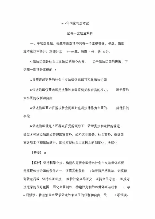 2013年司法考试第一卷真题以与答案详细解析