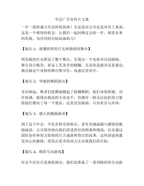 年会广告宣传片文案