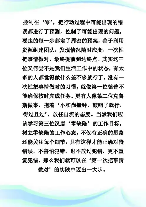 学习零缺陷管理心得体会完整篇.doc