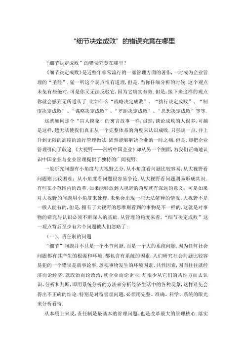 “细节决定成败”的错误究竟在哪里