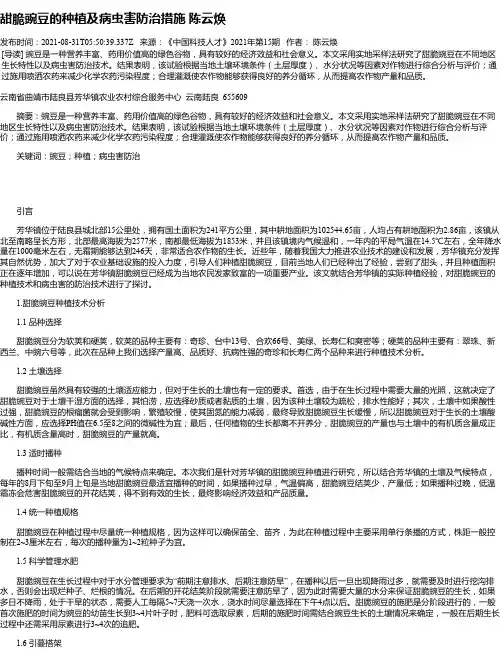 甜脆豌豆的种植及病虫害防治措施陈云焕
