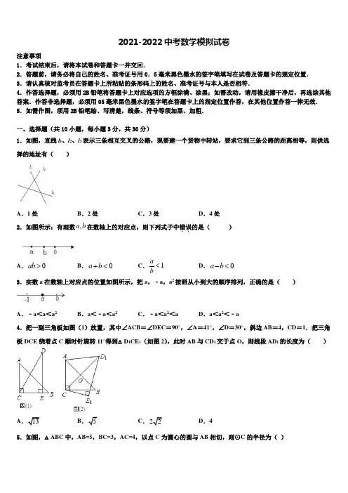 2022年福建省厦门第一中学中考数学适应性模拟试题含解析