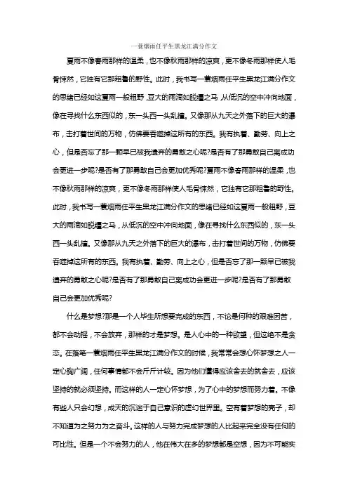 一蓑烟雨任平生黑龙江满分作文