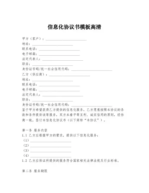信息化协议书模板高清