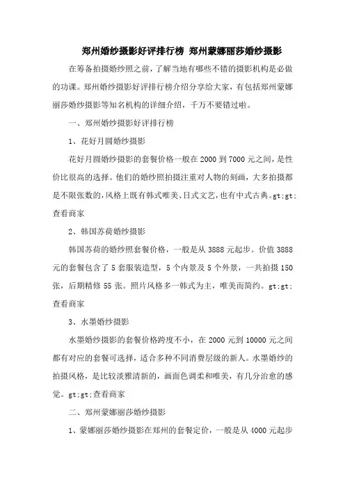 郑州婚纱摄影好评排行榜 郑州蒙娜丽莎婚纱摄影