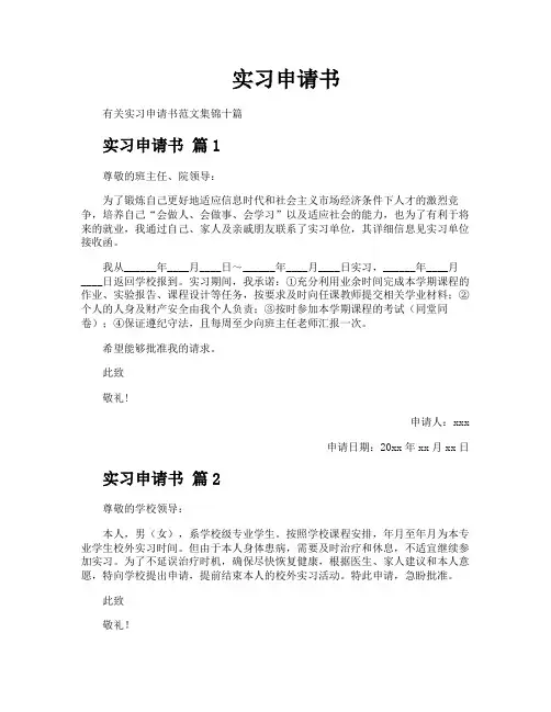 实习申请书