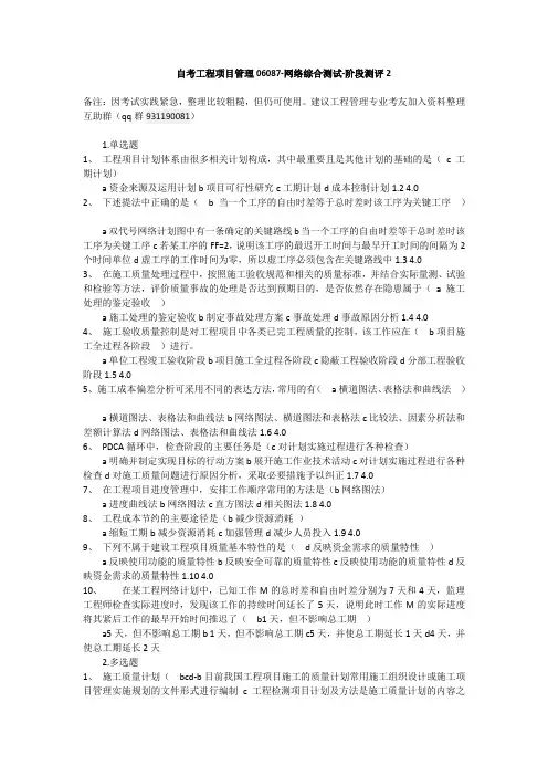 自考06087,工程项目管理,网络综合测试,阶段测评2