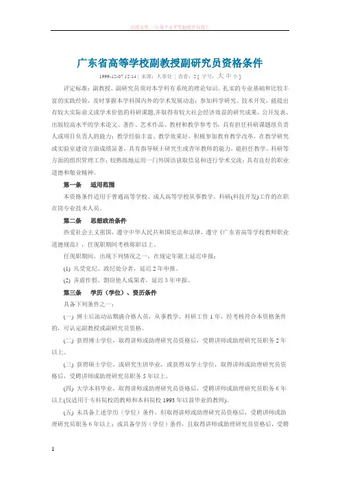广东省高等学校副教授副研究员资格条件 (1)
