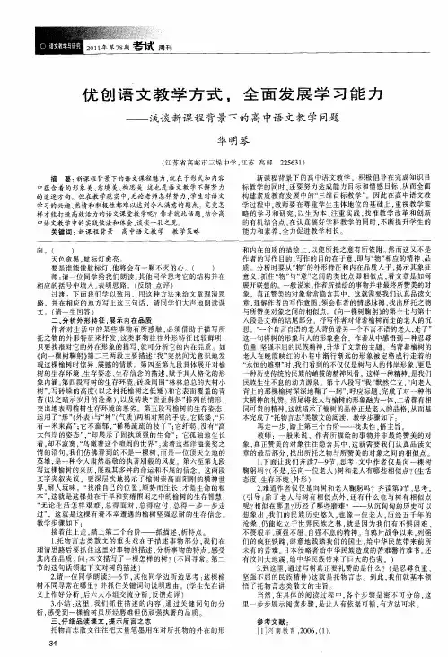 优创语文教学方式,全面发展学习能力——浅谈新课程背景下的高中语文教学问题