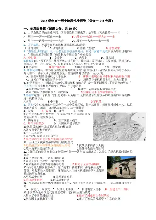 高一历史必修1—3单元测试1