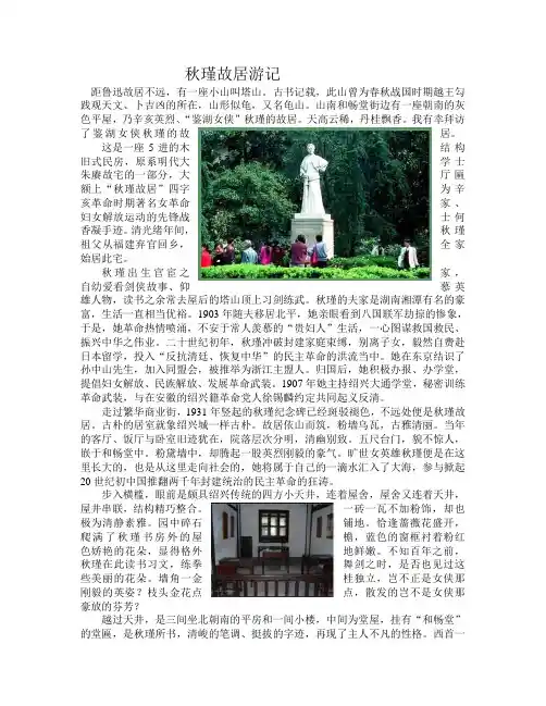 秋瑾故居游记