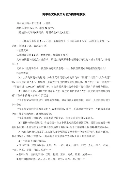 高中语文现代文阅读万能答题模板