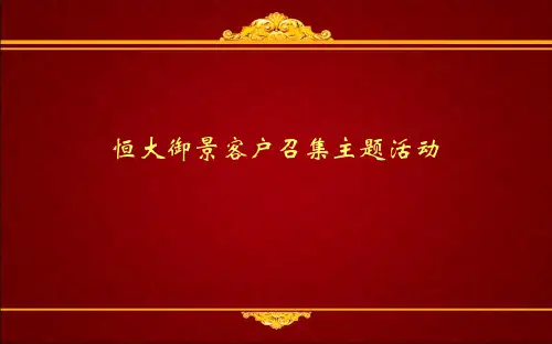 西安恒大御景世界风情游主题活动