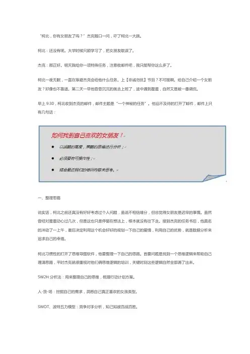 用swot分析波特五力分析和5W2H法摆脱单身