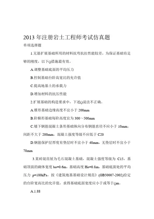 2013年注册岩土工程师考试压题和答案