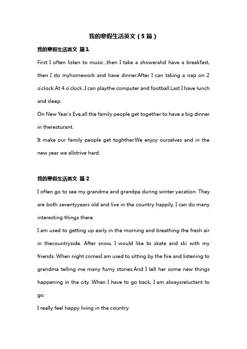 我的寒假生活英文