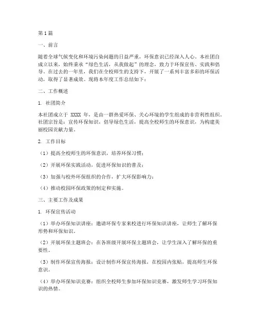 环保社团总结报告范文(3篇)