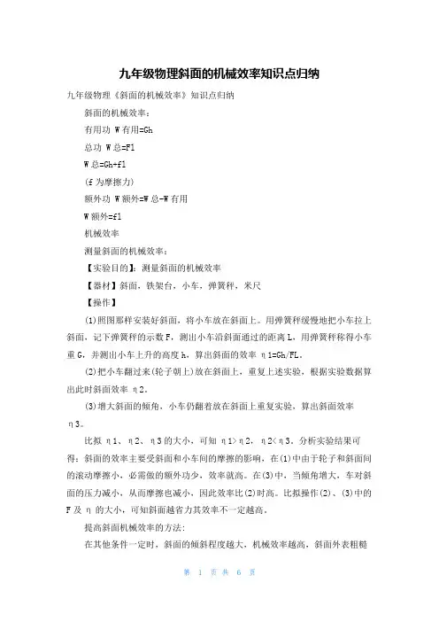 九年级物理斜面的机械效率知识点归纳