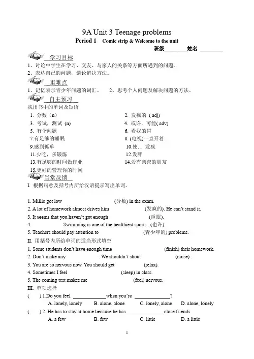 译林版英语九年级上册unit3导学案