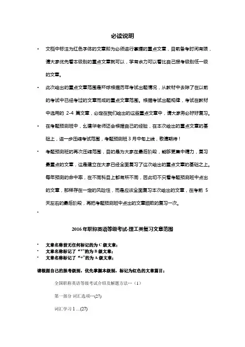 2016年职称英语教材重点文章-理工类